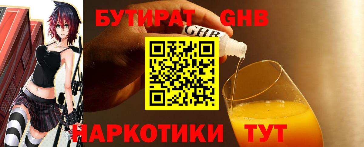 Бутират буратино  Вход с VPN  Бутират  Нягань 