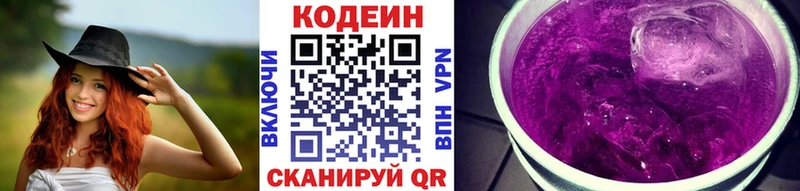 Кодеин Purple Drank  Нягань 