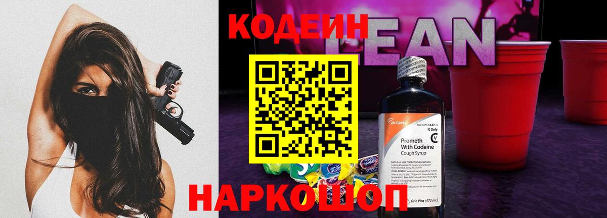 Нягань  Codein Purple Drank  Вход с VPN 